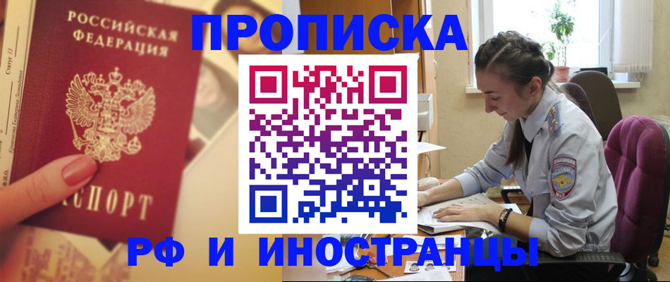 купить прописку в Тихвине